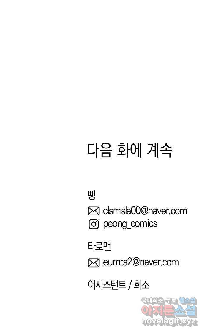 여친을 찾아서 38. 비장의 카드 - 웹툰 이미지 101