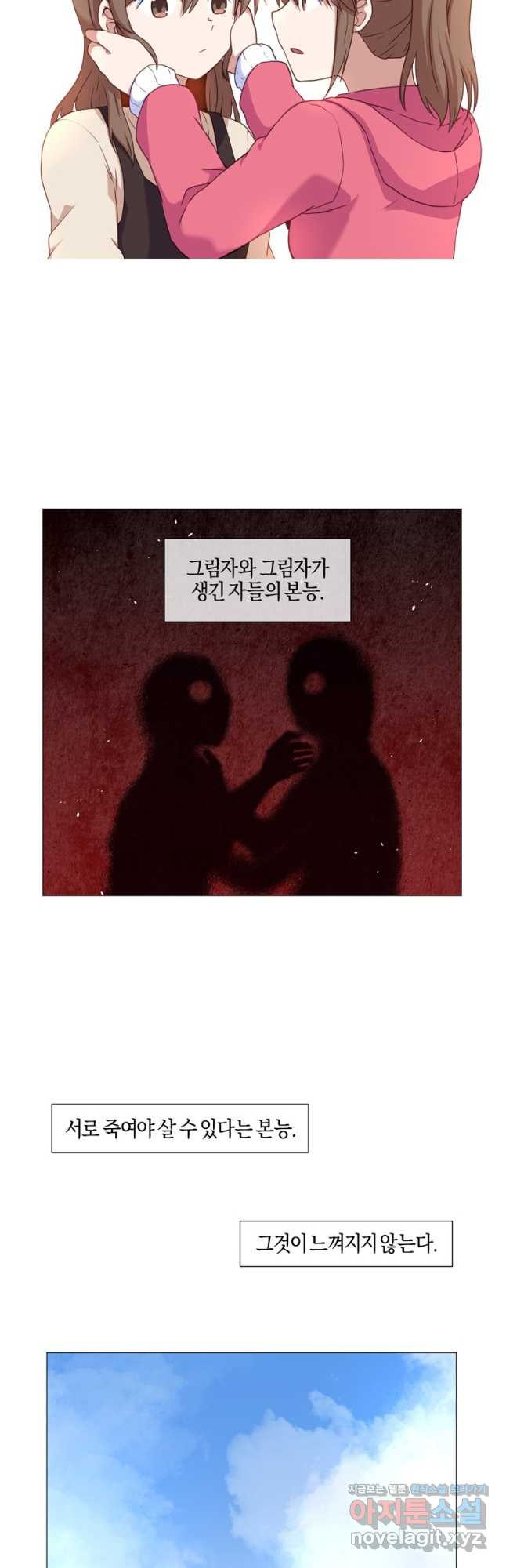 거울 죽이기 67화 - 웹툰 이미지 31