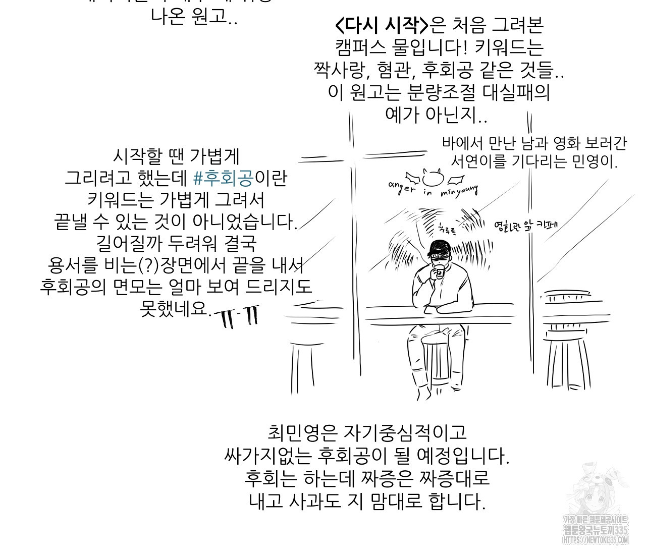 으자 작가 단편선 후기 - 웹툰 이미지 5