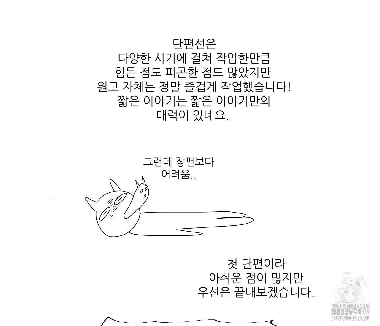 으자 작가 단편선 후기 - 웹툰 이미지 6