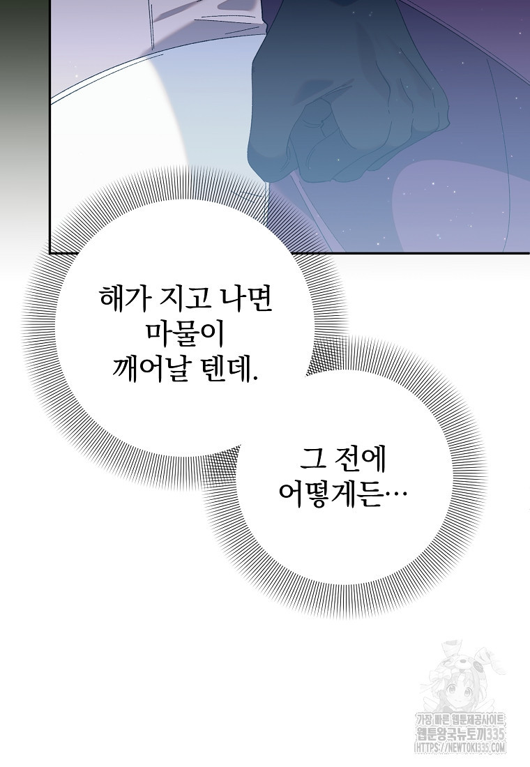 매달려도 소용없어 159화 - 웹툰 이미지 13