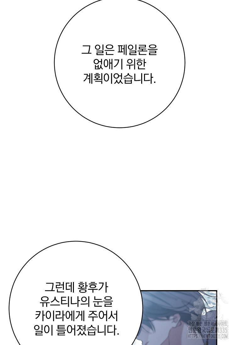 매달려도 소용없어 159화 - 웹툰 이미지 31