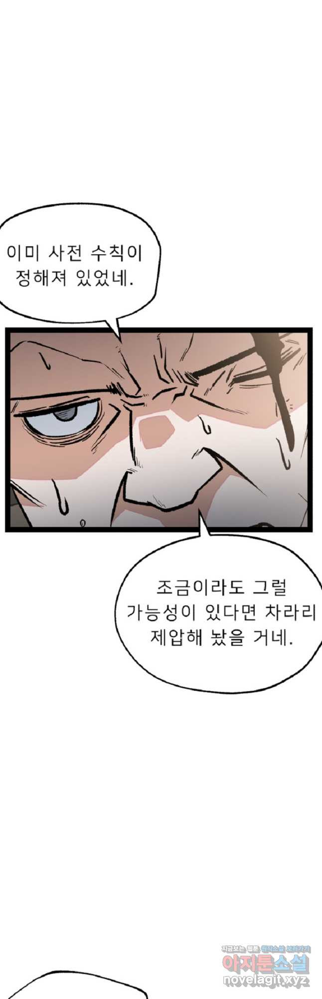 강호 아포칼립스 40화 - 웹툰 이미지 47