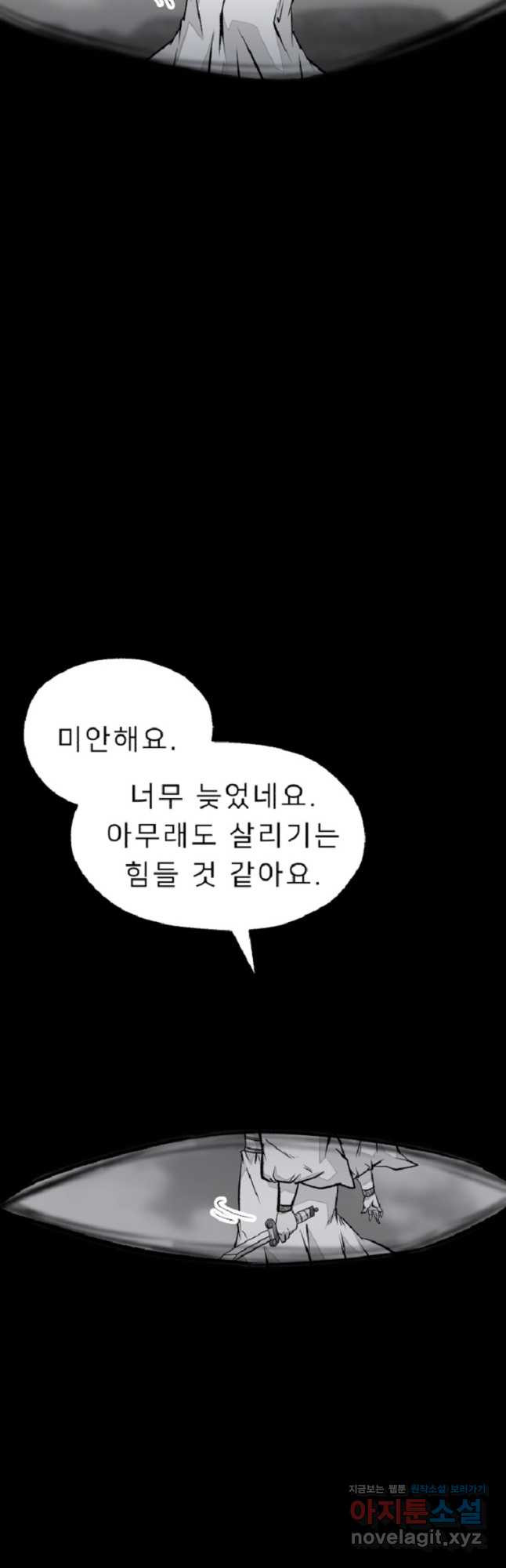 강호 아포칼립스 40화 - 웹툰 이미지 61