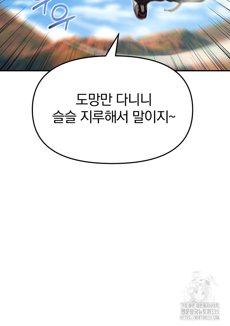 두주불사 43화 - 웹툰 이미지 4