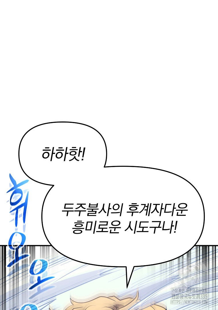 두주불사 43화 - 웹툰 이미지 20