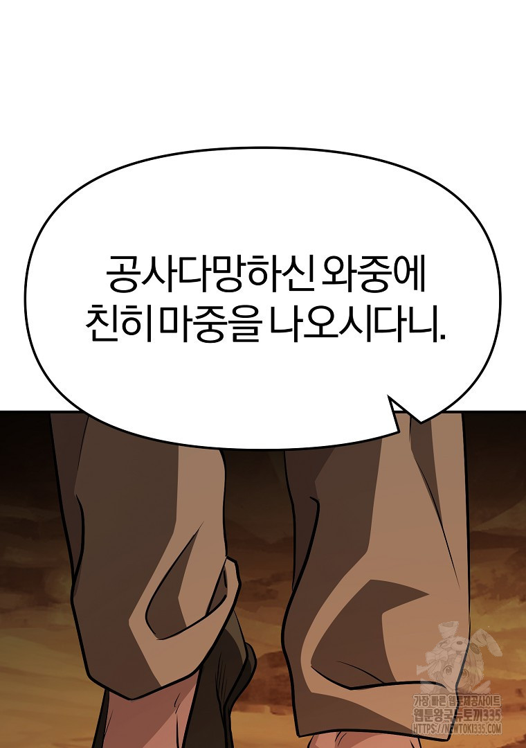 두주불사 43화 - 웹툰 이미지 42