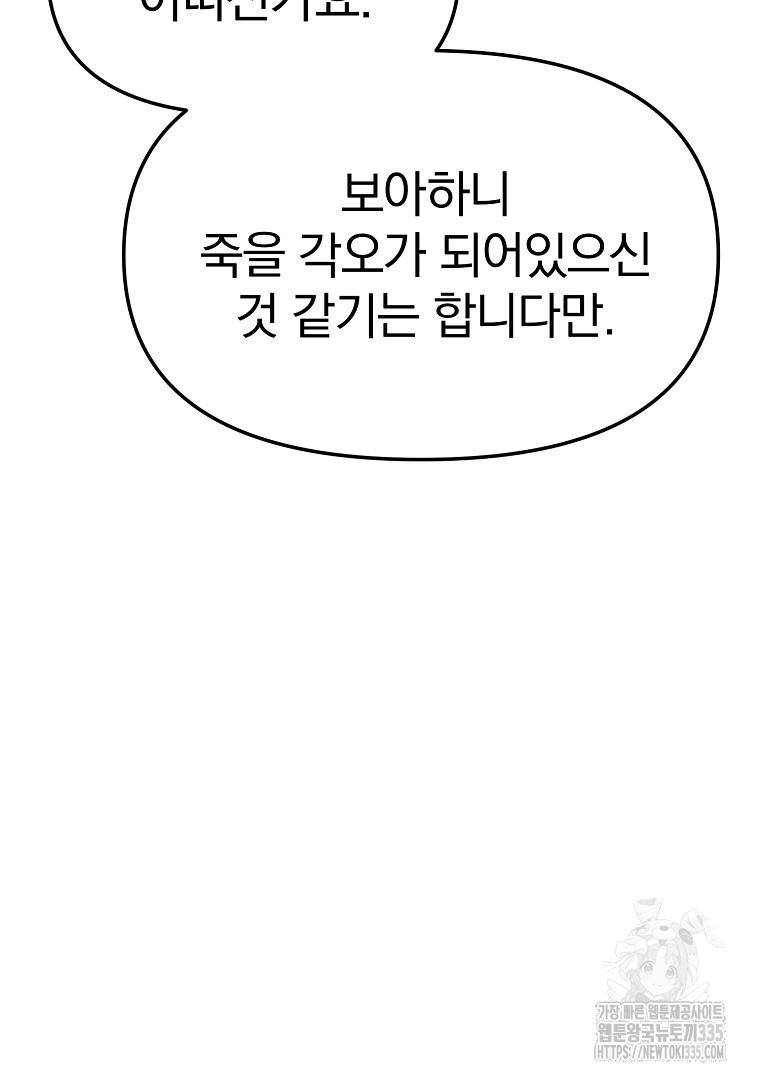 두주불사 43화 - 웹툰 이미지 73