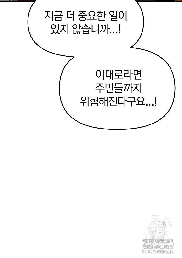 두주불사 43화 - 웹툰 이미지 77