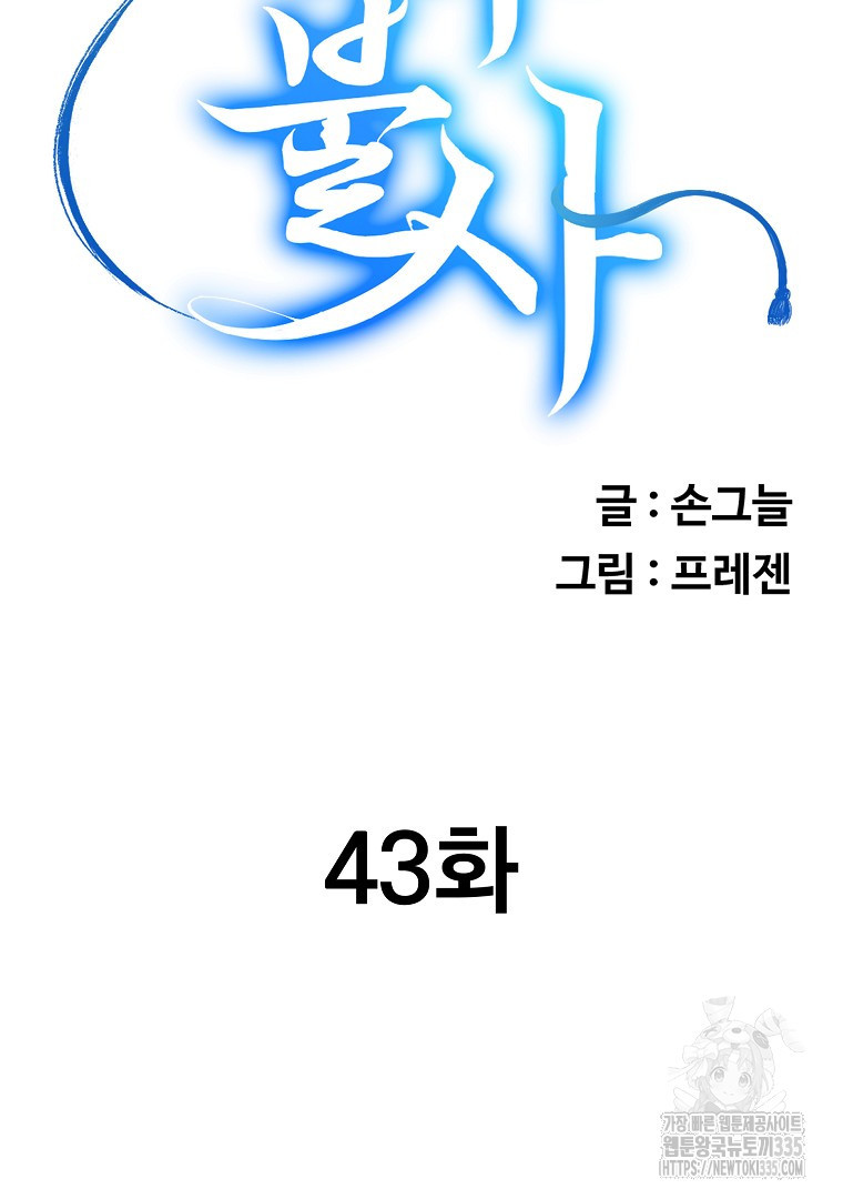 두주불사 43화 - 웹툰 이미지 82