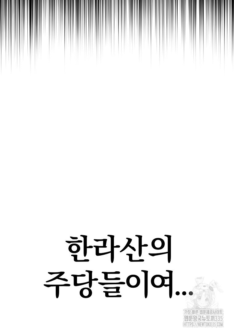 두주불사 43화 - 웹툰 이미지 102