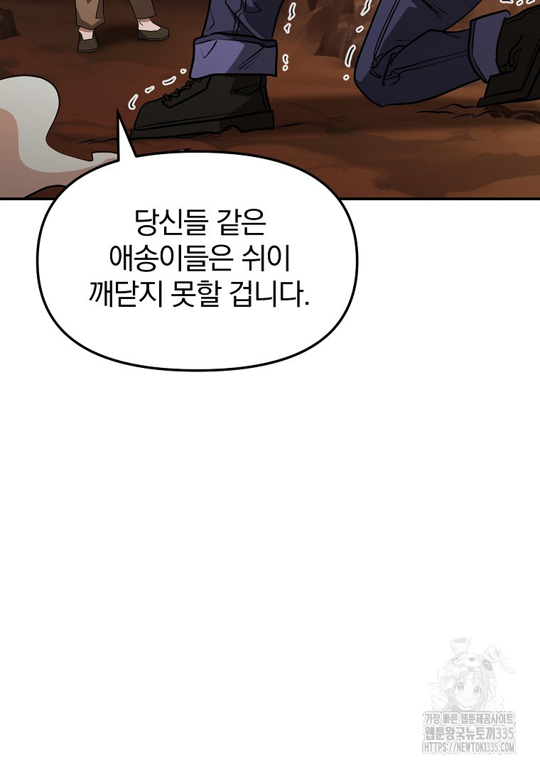 두주불사 43화 - 웹툰 이미지 107