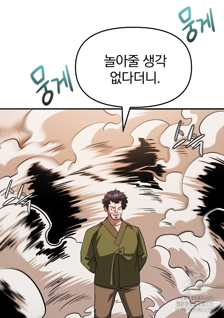 두주불사 43화 - 웹툰 이미지 120