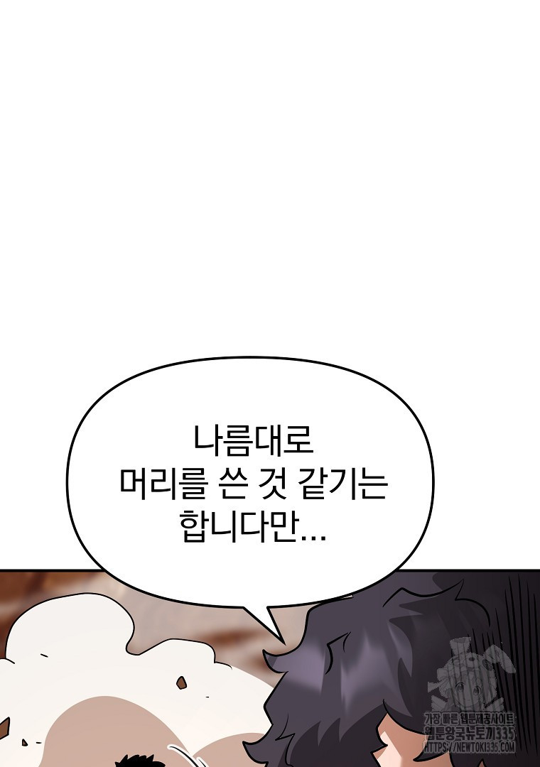 두주불사 43화 - 웹툰 이미지 126