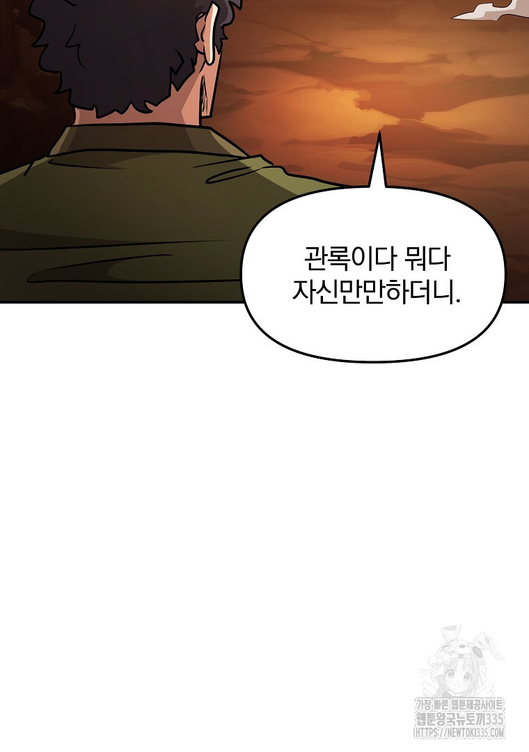 두주불사 43화 - 웹툰 이미지 167