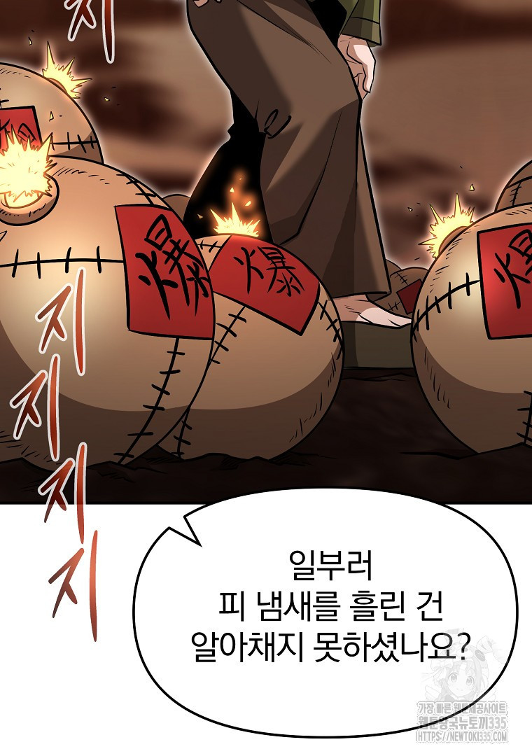 두주불사 43화 - 웹툰 이미지 169