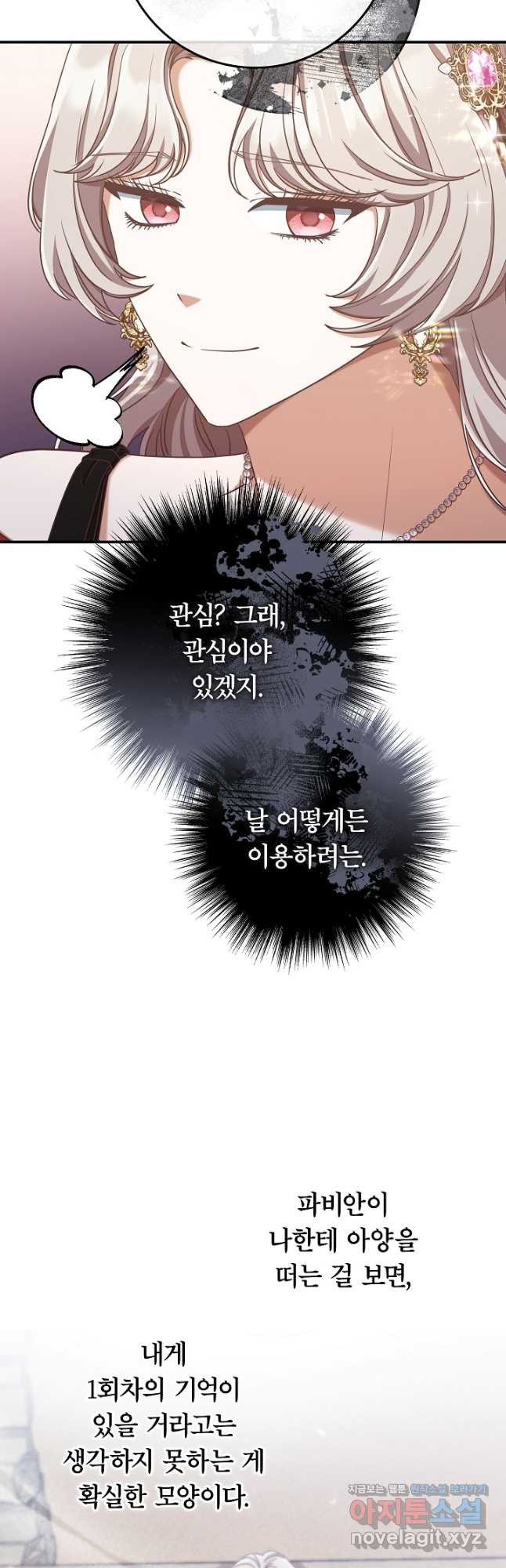 최종 보스의 애인이라니 오해입니다 67화 - 웹툰 이미지 6