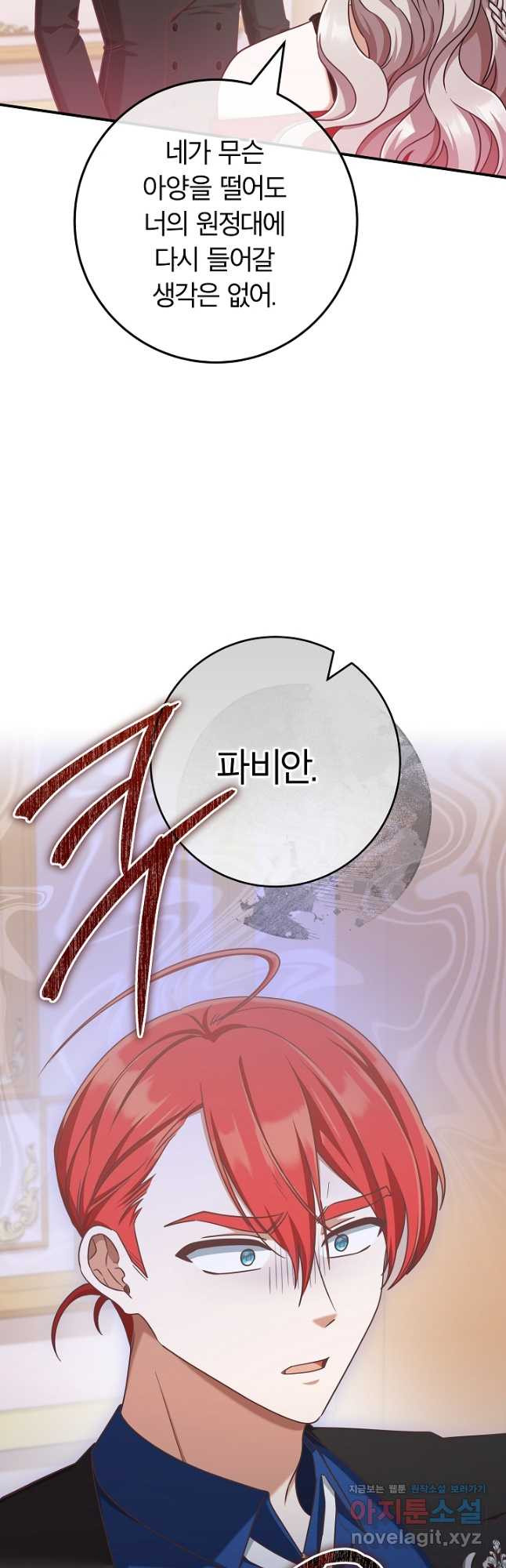 최종 보스의 애인이라니 오해입니다 67화 - 웹툰 이미지 13