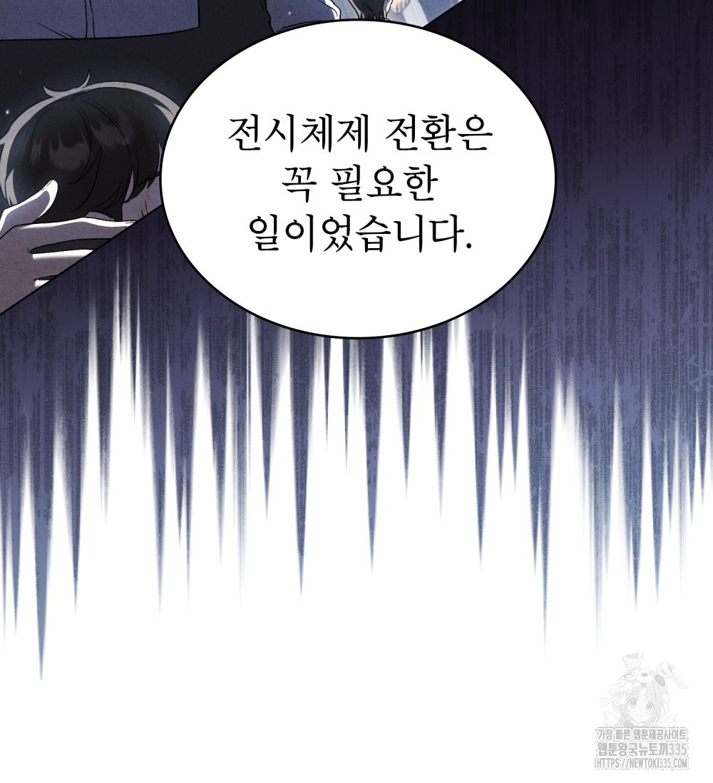 상냥한 원수와의 정략결혼 58화 - 웹툰 이미지 6