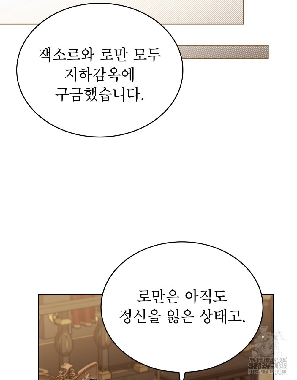 상냥한 원수와의 정략결혼 58화 - 웹툰 이미지 42