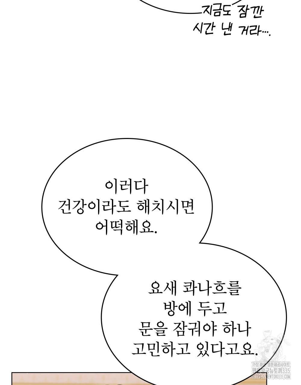 상냥한 원수와의 정략결혼 58화 - 웹툰 이미지 75