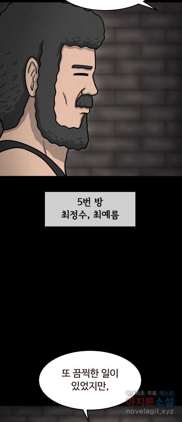 룸9 50화 - 웹툰 이미지 9