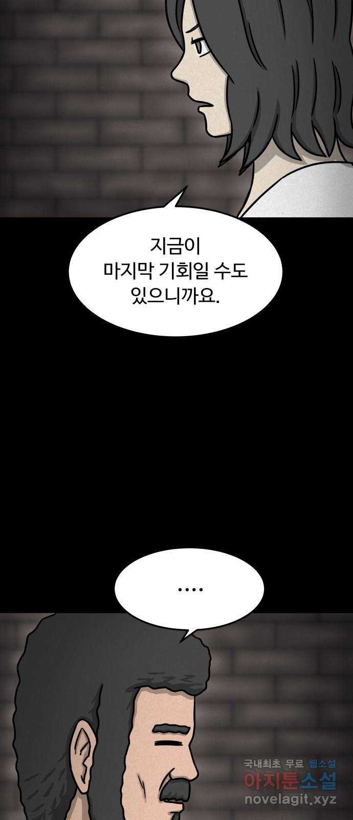 룸9 50화 - 웹툰 이미지 11