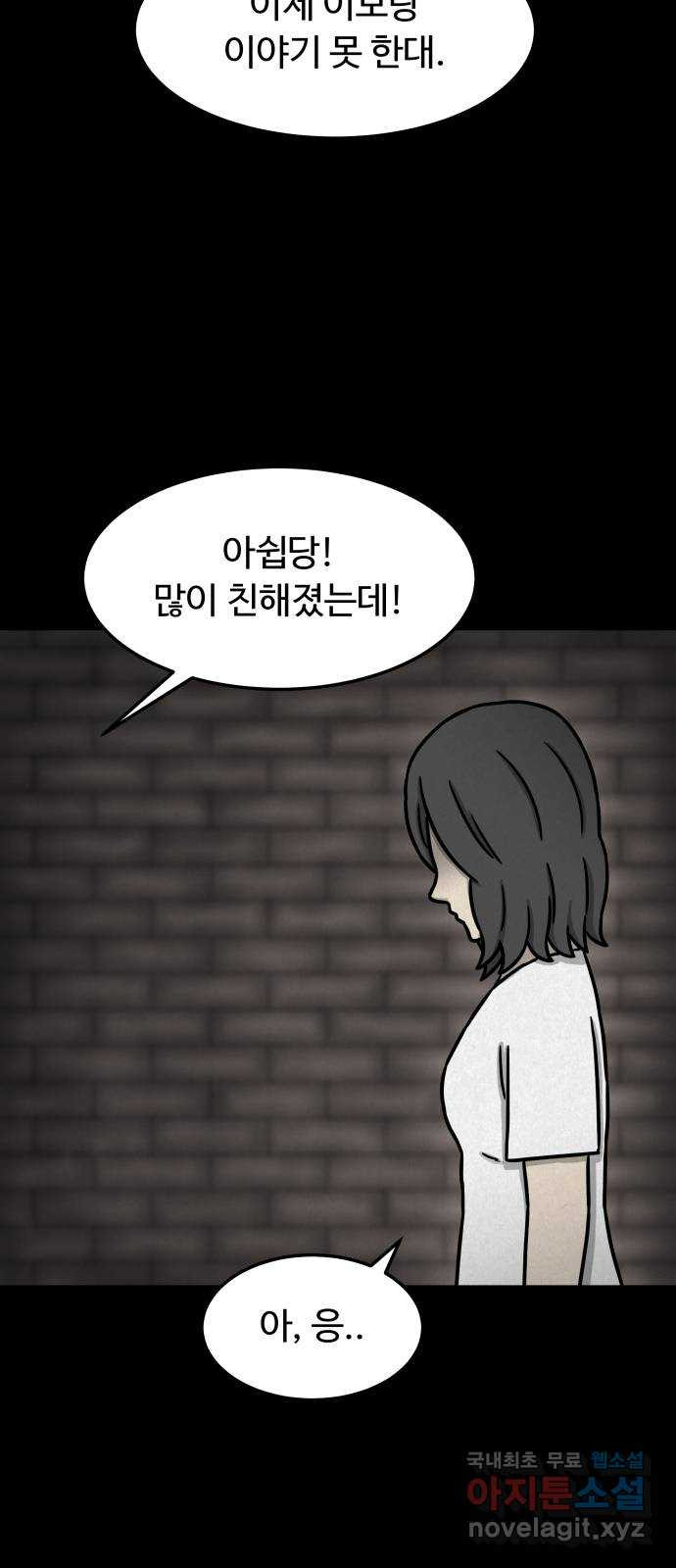 룸9 50화 - 웹툰 이미지 46