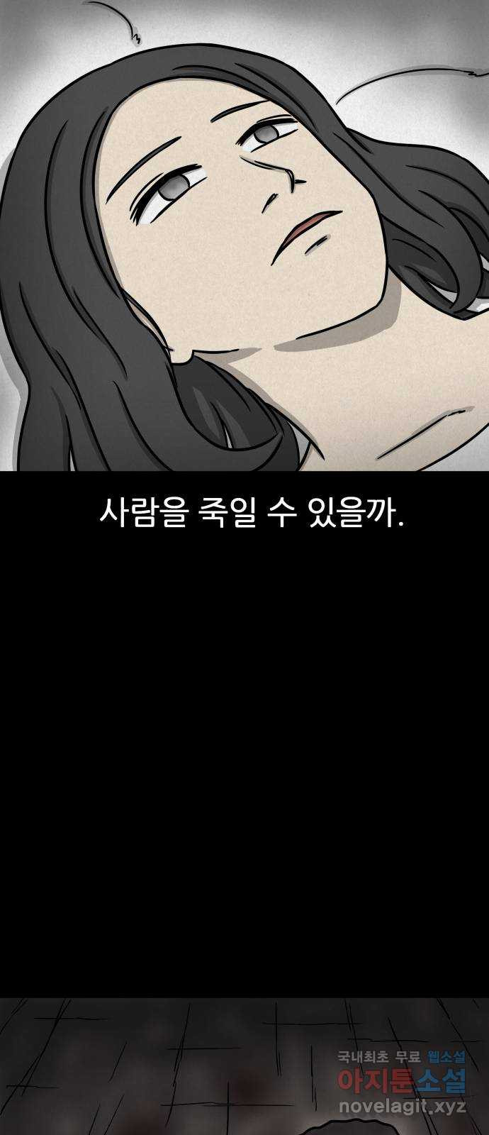 룸9 50화 - 웹툰 이미지 62