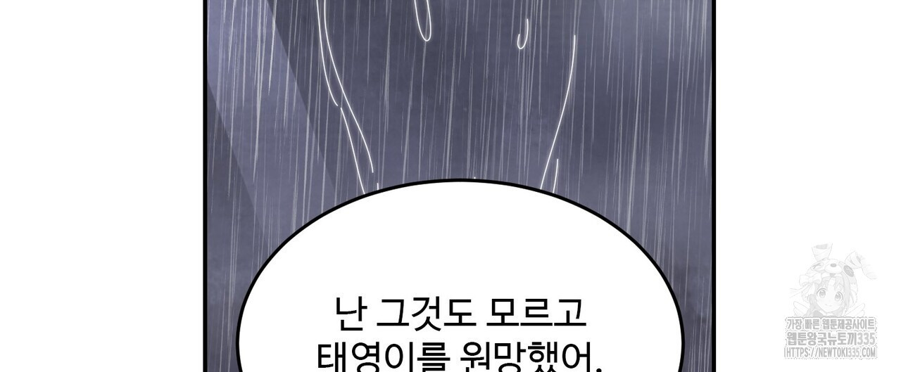 죽은 애인에게서 메일이 온다 48화 - 웹툰 이미지 24