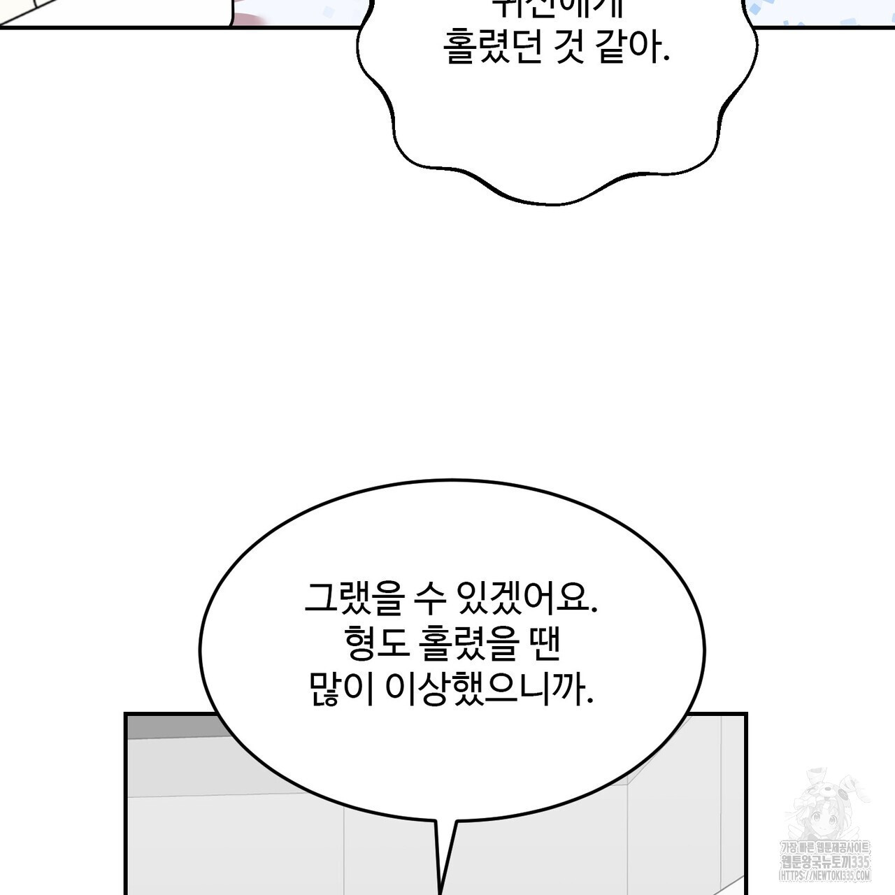 죽은 애인에게서 메일이 온다 48화 - 웹툰 이미지 35