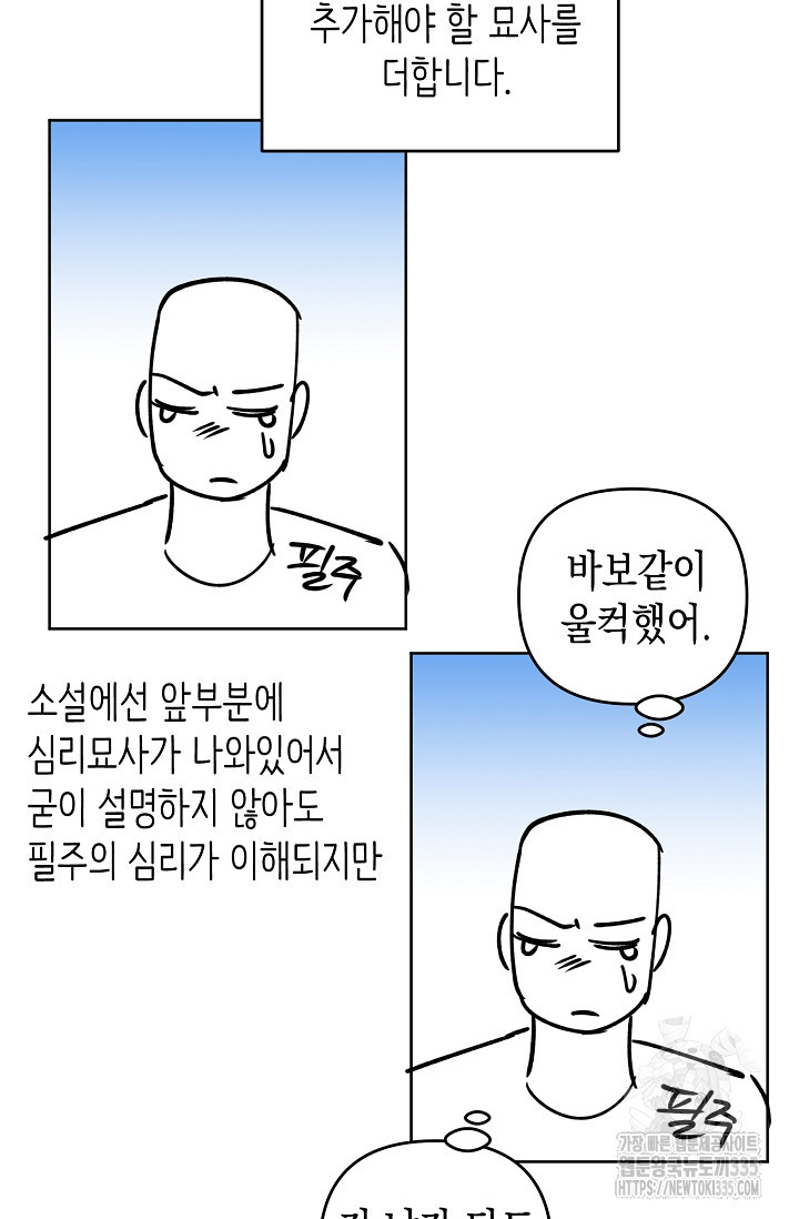 막장드라마 시즌 2 후기 - 웹툰 이미지 6