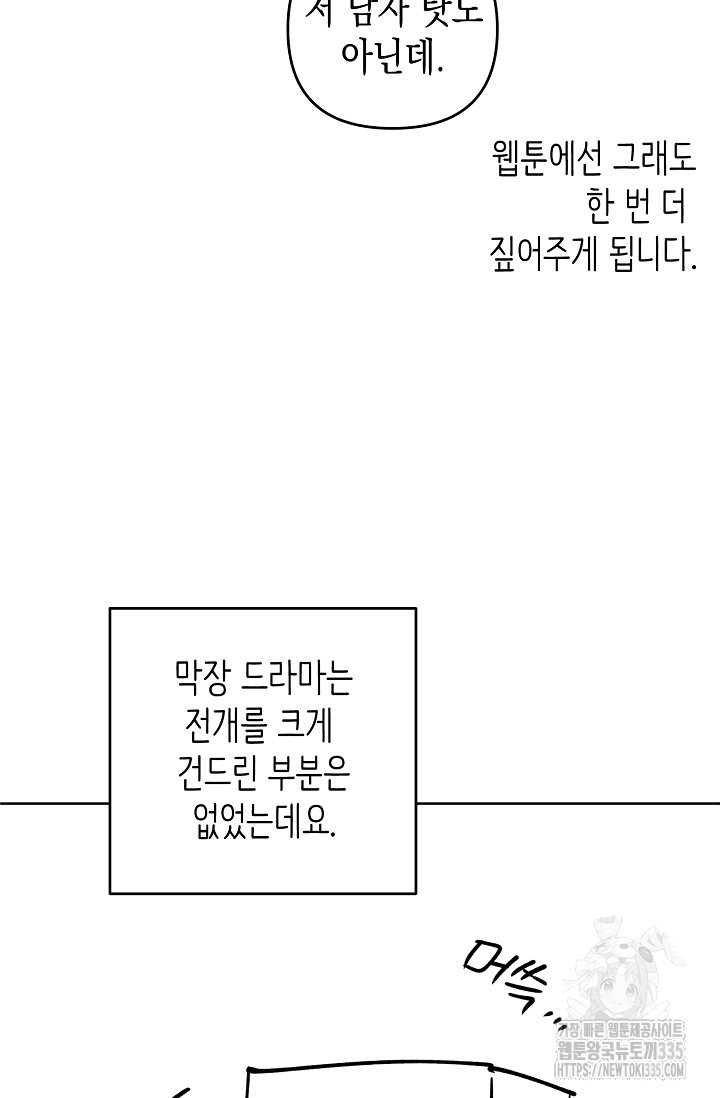 막장드라마 시즌 2 후기 - 웹툰 이미지 7