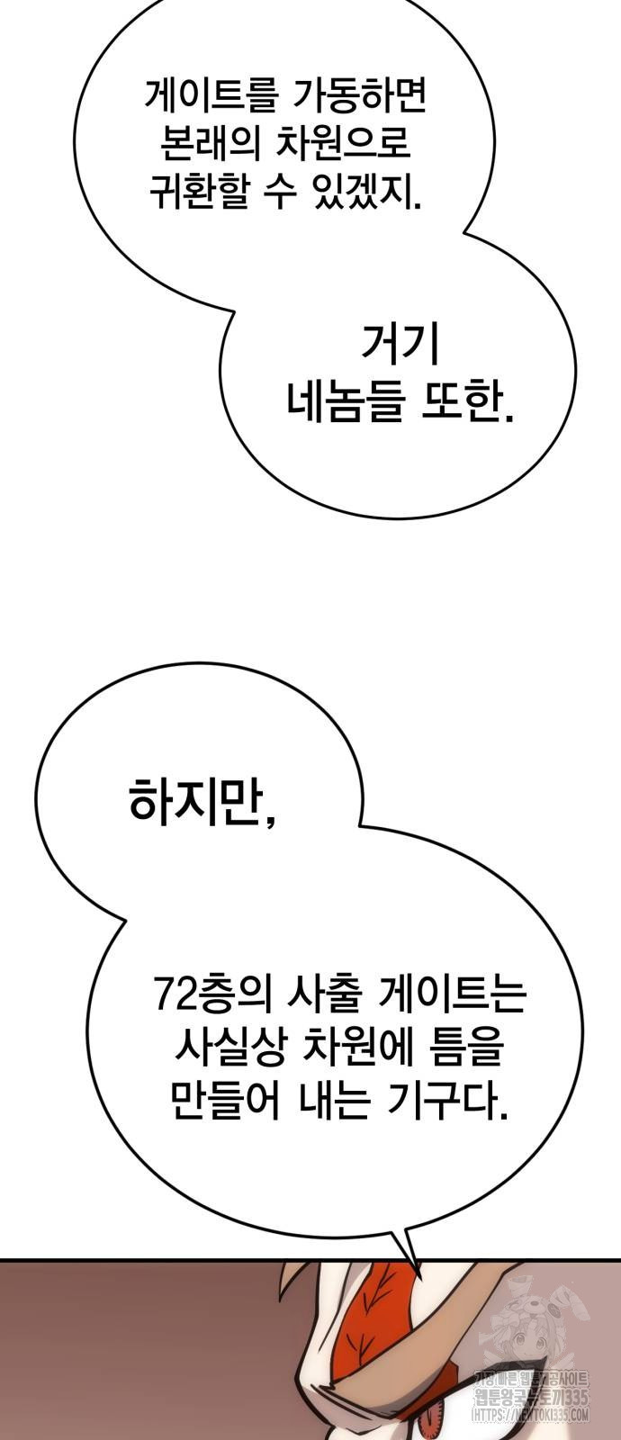 신컨의 원 코인 클리어 74화 - 웹툰 이미지 48