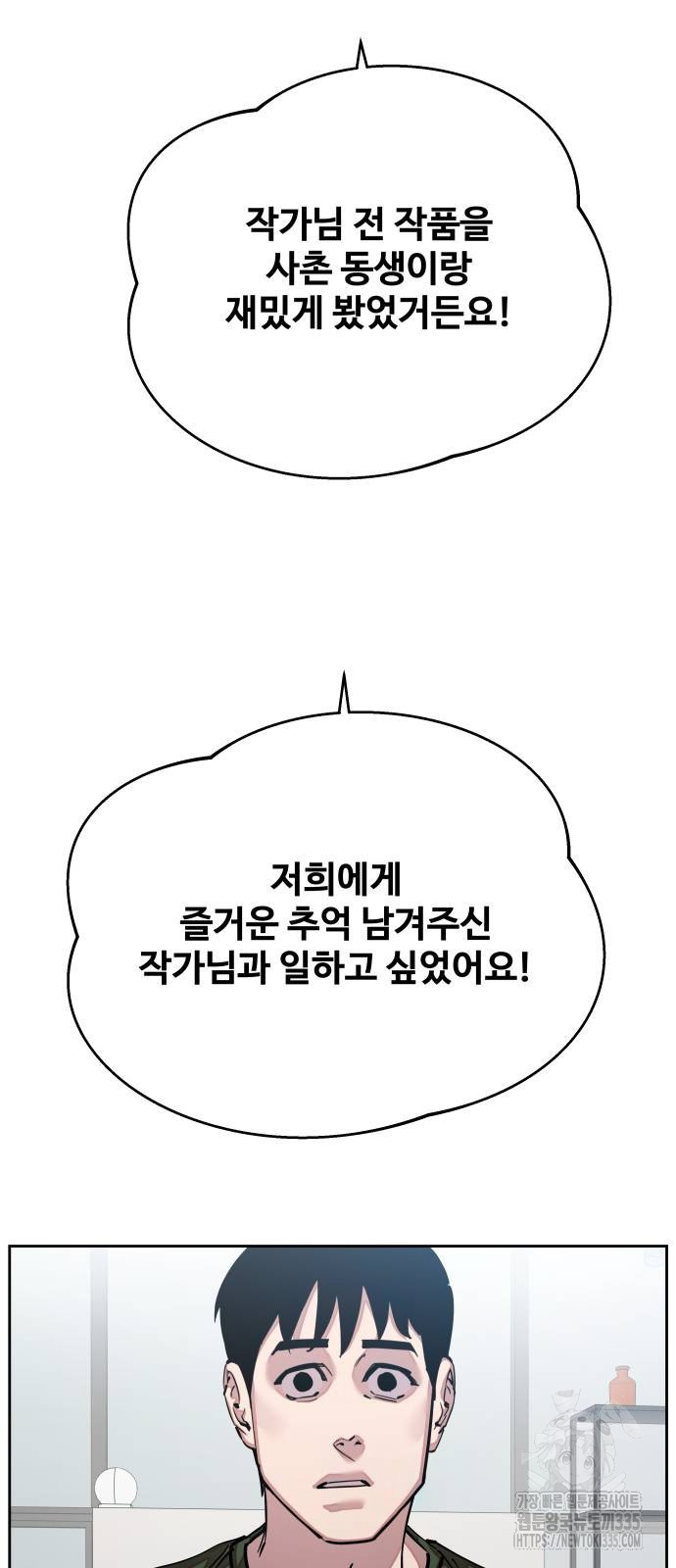 일진만화에서 살아남기 34화 - 웹툰 이미지 4