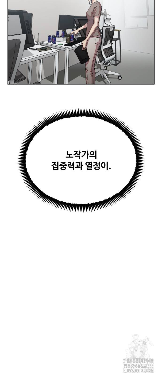 일진만화에서 살아남기 34화 - 웹툰 이미지 14