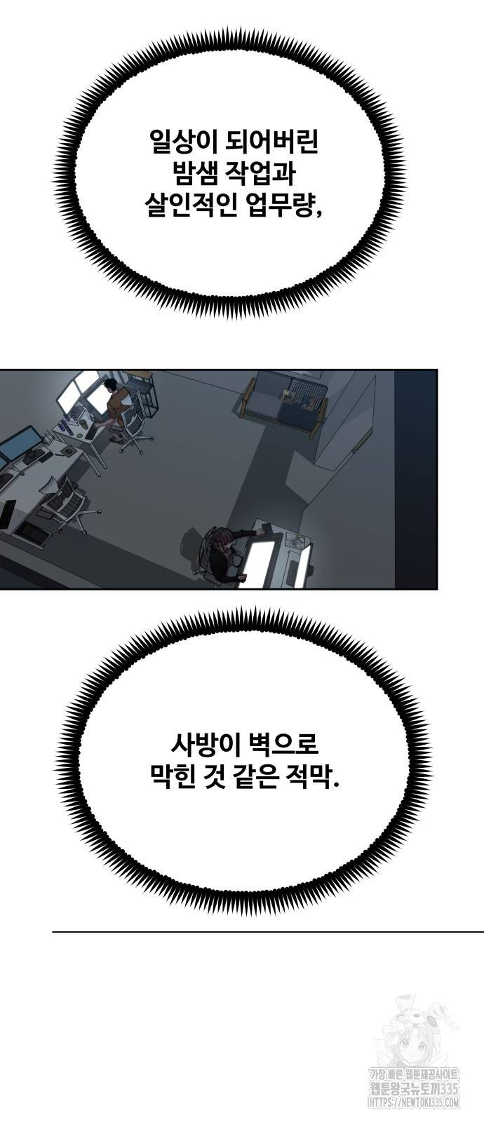 일진만화에서 살아남기 34화 - 웹툰 이미지 21