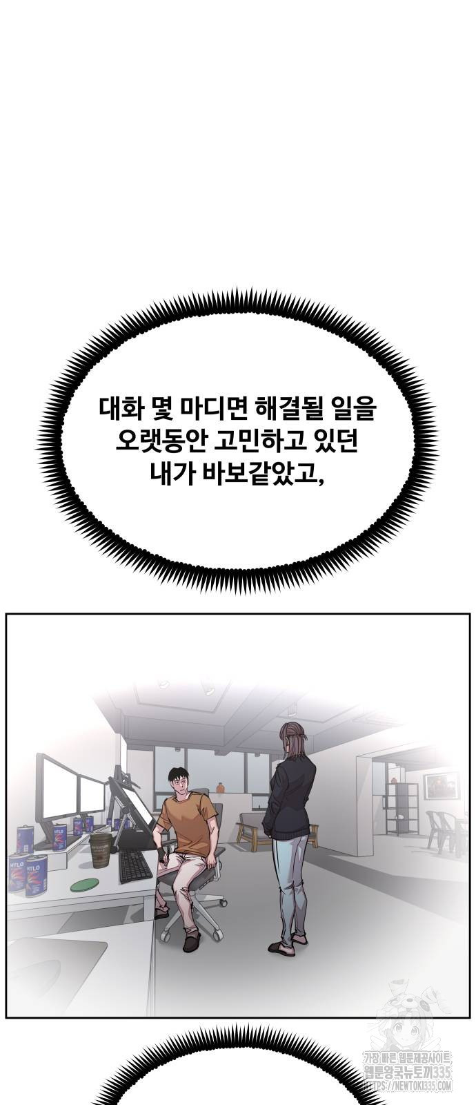 일진만화에서 살아남기 34화 - 웹툰 이미지 33