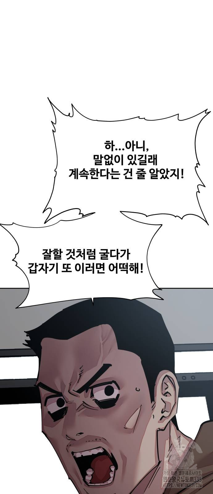 일진만화에서 살아남기 34화 - 웹툰 이미지 49