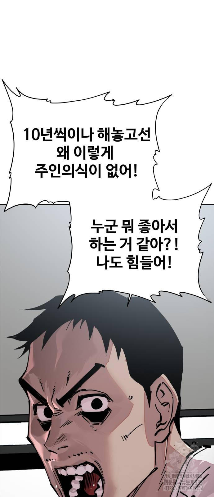 일진만화에서 살아남기 34화 - 웹툰 이미지 52