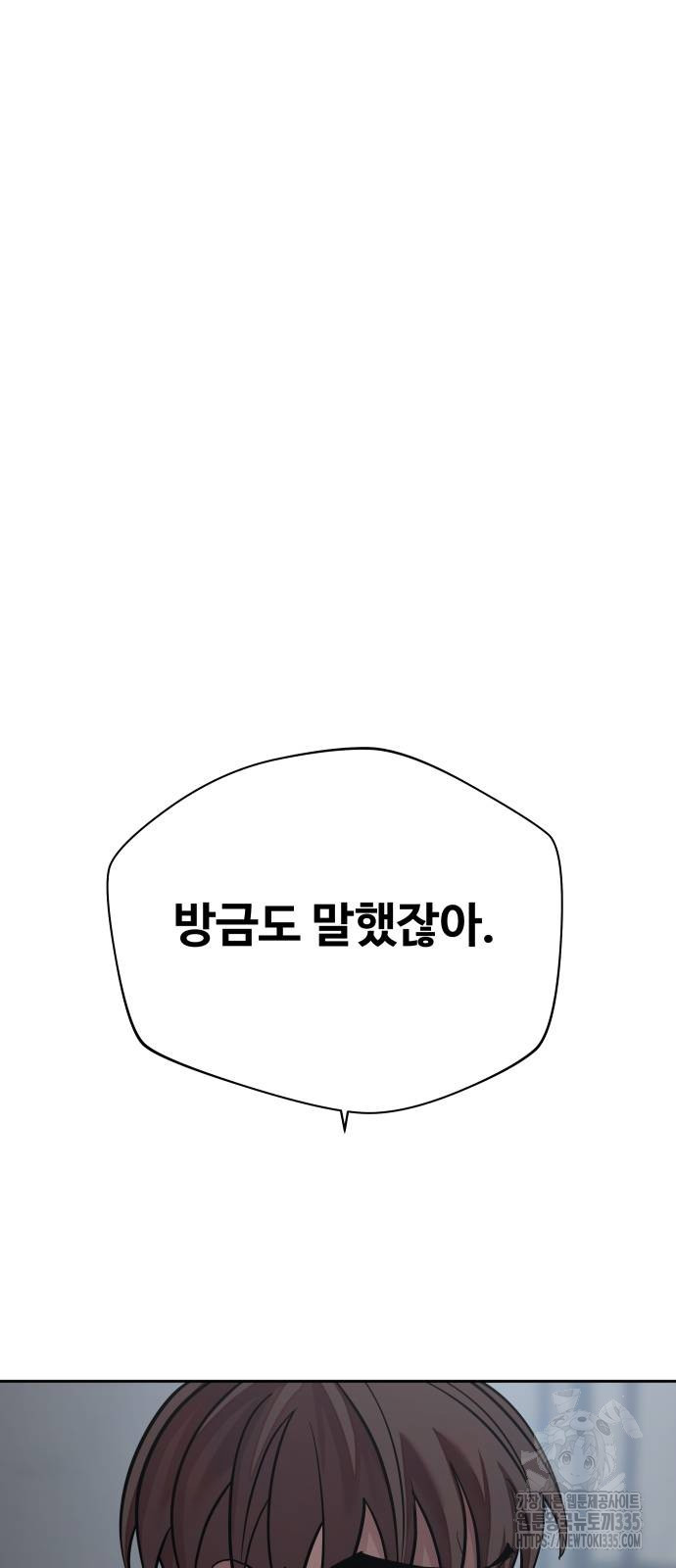 일진만화에서 살아남기 34화 - 웹툰 이미지 72