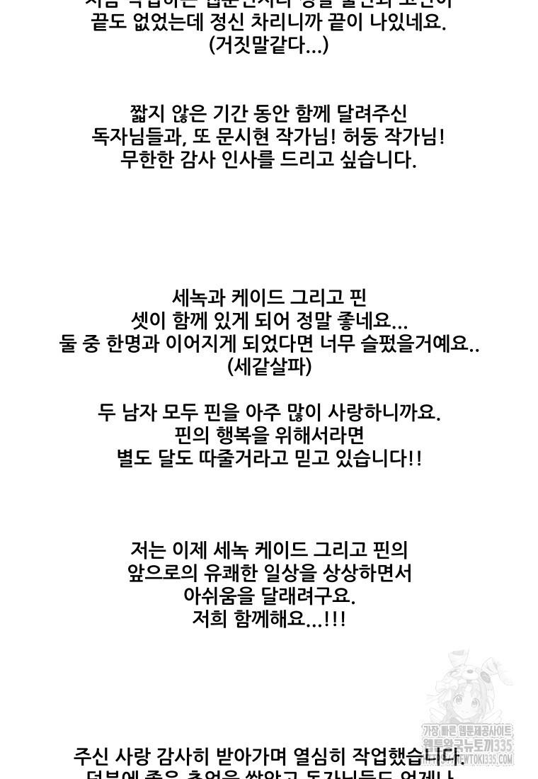 이봐요, 아기 공작님 누나만 믿어! 후기 - 웹툰 이미지 23