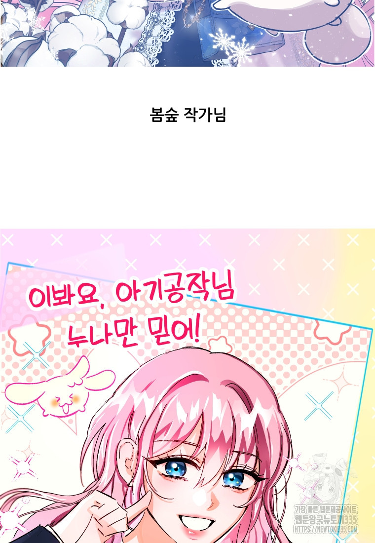 이봐요, 아기 공작님 누나만 믿어! 후기 - 웹툰 이미지 29