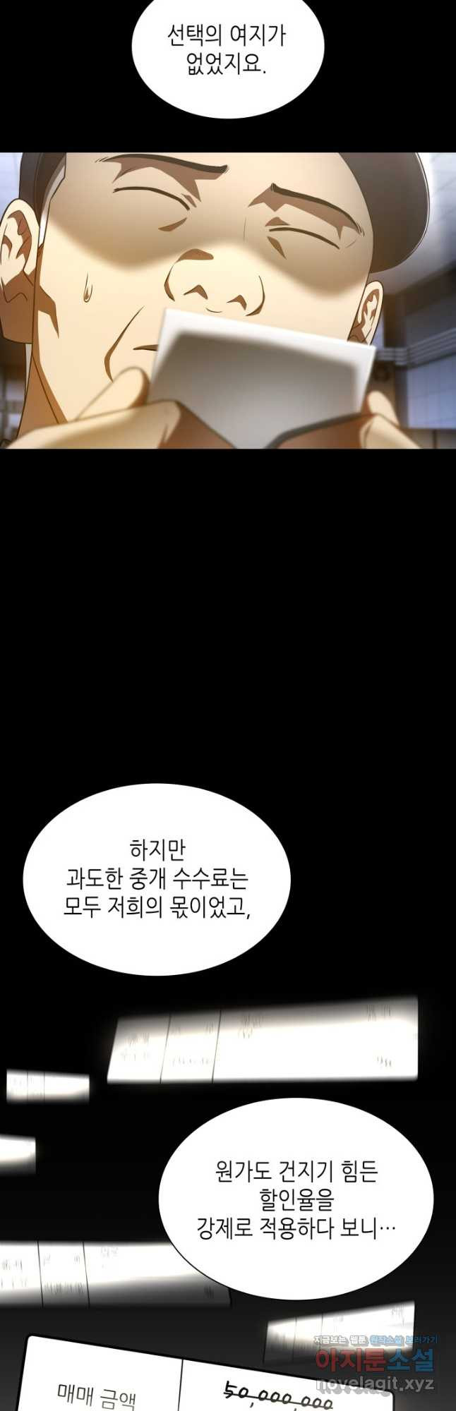 퍼펙트 써전 115화 - 웹툰 이미지 34