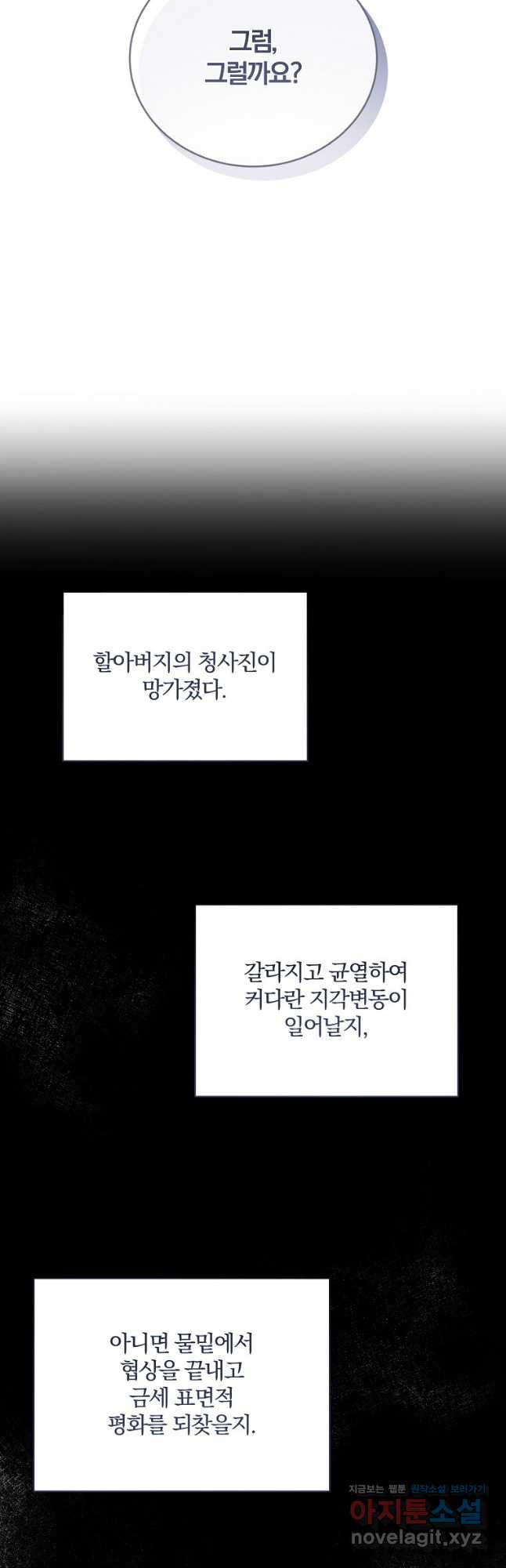 당신의 서정적인 연애를 위하여 46화 - 웹툰 이미지 26