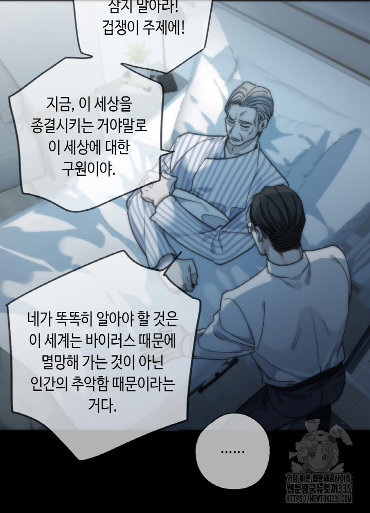 제로 : 아포칼립스의 회귀자 127화 - 웹툰 이미지 113