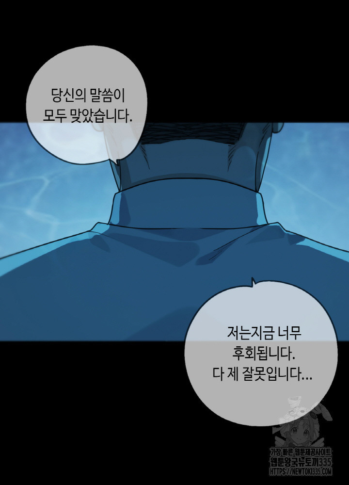 제로 : 아포칼립스의 회귀자 127화 - 웹툰 이미지 118