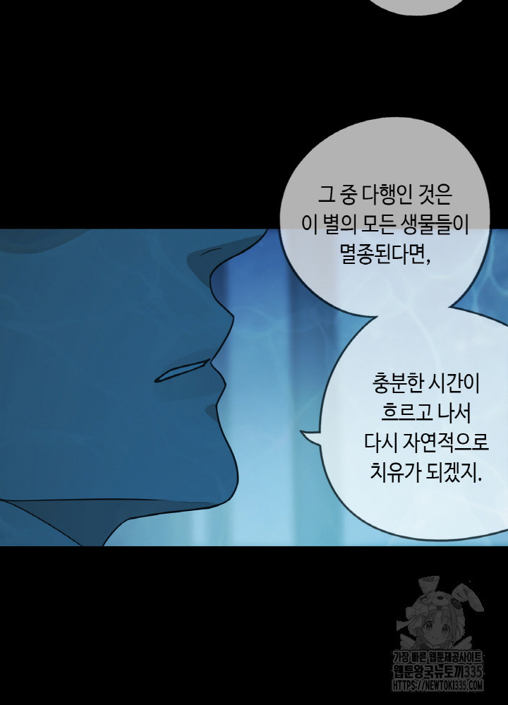 제로 : 아포칼립스의 회귀자 127화 - 웹툰 이미지 125