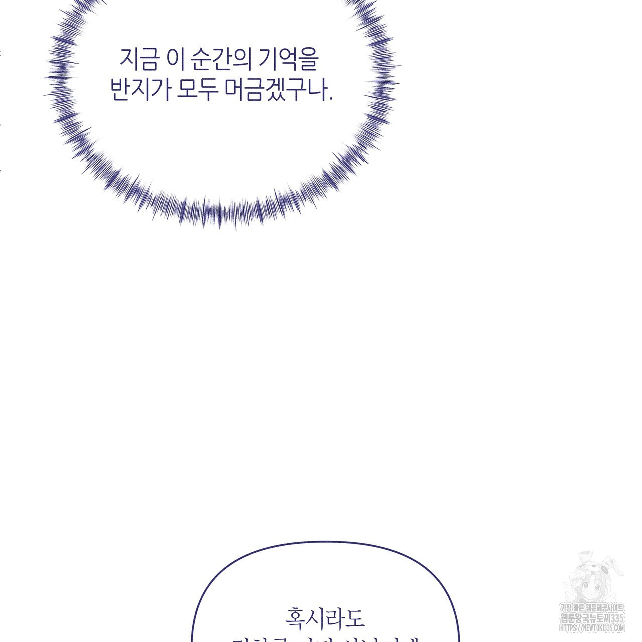 륜의 반려 39화 - 웹툰 이미지 102