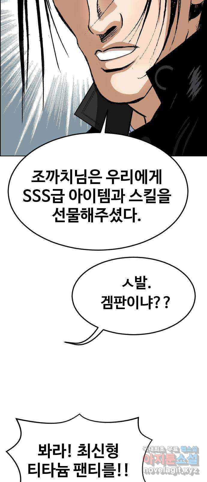 돌아온 쿠쿠짱 40화 SSS급 아이템을 받았다! - 웹툰 이미지 26